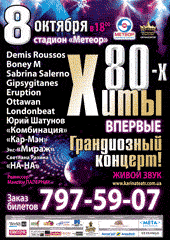 ������� ���� 80-� � ���������������